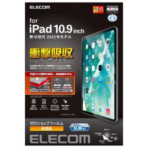 【ネコポス便のみ】エレコム TB-A22RFLFPGN  [iPad 10.9インチ フィルム 高透明 衝撃吸収 抗菌 指紋防止 エアーレス ]｜cocoawebmarket