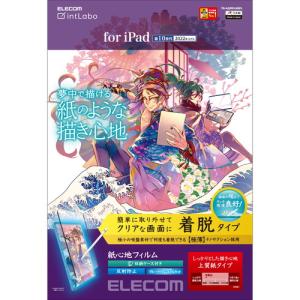 【ネコポス便のみ】エレコム TB-A22RFLNSPL  [iPad 10.9インチ フィルム ペーパーライク 着脱式 上質紙 紙のような描き心地 アンチグレア BLカット ]｜cocoawebmarket