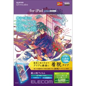 【ネコポス便のみ】エレコム TB-A22RFLNSPLL  [iPad 10.9インチ フィルム ペーパーライク 着脱式 ケント紙 紙のような描き心地 アンチグレア BLカット ]｜cocoawebmarket