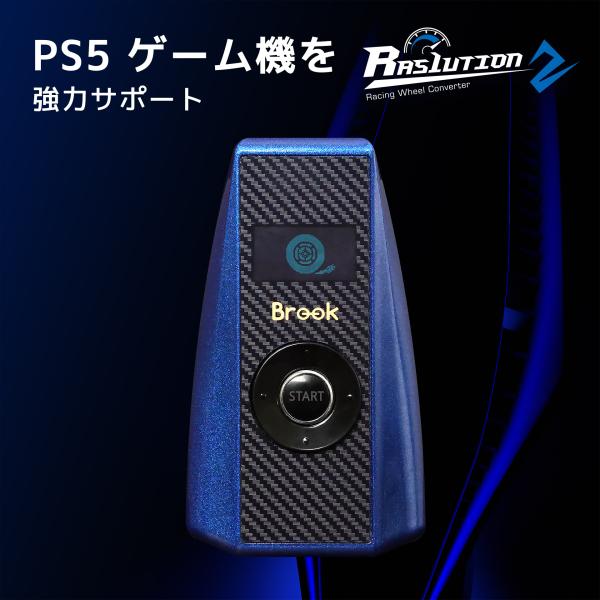 Brook Ras1ution2 有線レーシングコントローラー コンバーター ( PS5 PS4 P...