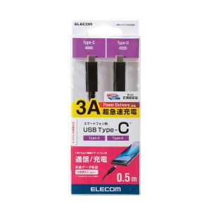 エレコム USB3.1 Gen1 タイプC Type-C CtoC 0.5m 急速充電 MPA-CC13A05NBK｜cocoawebmarket