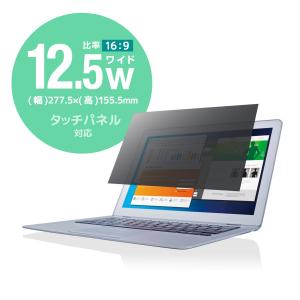 ELECOM エレコム 液晶保護フィルム 日本製 覗き見防止 12.5 インチ EF-PFS125W｜cocoawebmarket