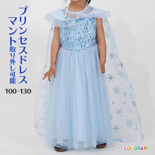 プリンセス ドレス 子供 冬 クリスマス ワンピース ノースリーブ 綿 お姫様 水色 仮装 女の子 ...