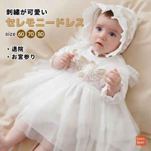 新品！セレモニードレス帽子付　新生児　超ロング丈　ベビー　お宮参り　お食い初め 楽天市場】【日本製】 ベビードレス 帽子 2点 セット セレモニー