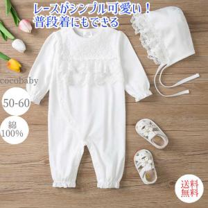 ロンパース 退院着 長袖 ホワイト ベビードレス白 無地 50 60 セレモニードレス 男の子 女の子 おしゃれ 新生児 春 夏 秋 冬 退院着 コットン 綿100 ギフト 子供服cocobaby 通販 Yahoo ショッピング