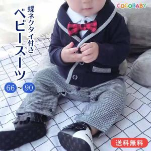 結婚式 ロンパース 男の子 ベビー スーツ 綿 前開き 一体型 誕生日 フォーマルスーツ 60 70 80 入園式 cocobaby｜cocobaby