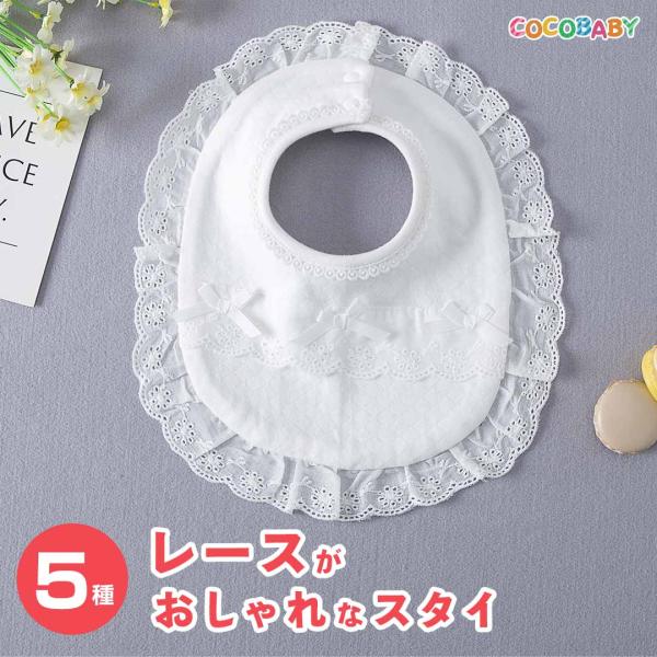 スタイ 白 無地 男の子 フォーマル 新生児用 お祝い おしゃれ ベビー お食い初め お宮参りよだれ...