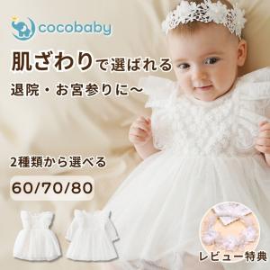 セレモニードレス 冬 退院 女の子 お食い初め 新生児 セレモニー ドレス 結婚式 ベビードレス 長袖 半袖 春 夏 秋 冬 夏 お宮参り 帽子付き cocobaby