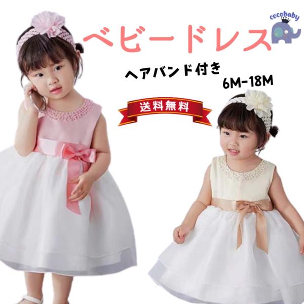 セレモニードレス 女の子 ベビー フォーマル 結婚式 1歳誕生日 ホワイト ピンク 雛祭り お宮参り...