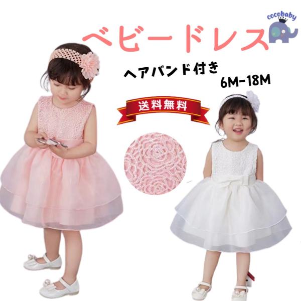 ベビードレス 結婚式 女の子 誕生日 セレモニー お宮参り 雛祭り ピンク ホワイト ノースリーブ ...