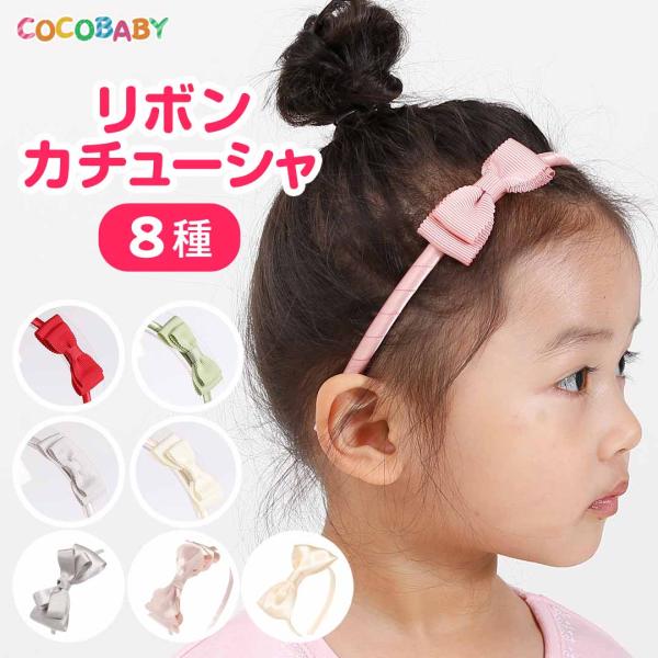 カチューシャ キッズ 赤 白 リボン 子供 フォーマル 七五三 髪飾り ダンス ヘアーアクセサリー ...