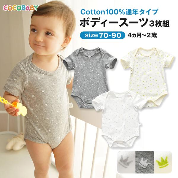 新生児 ボディスーツ 70 80 90 かぶりタイプ 肌着 ベビー 夏 秋 冬 春  男の子 女の子...
