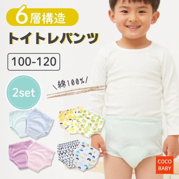 トレーニングパンツ 6層 男の子 女の子 120 トイトレパンツ おねしょパンツ 布おむつ 綿 小学...