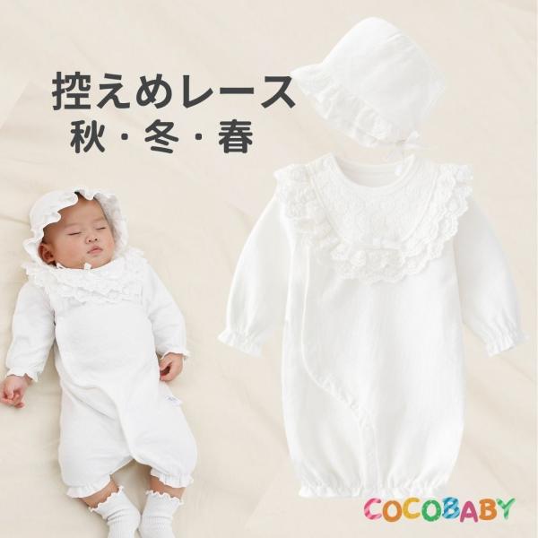 セレモニードレス 新生児 男の子 女の子 退院 冬 お宮参り お食い初め ロンパース 前開き 白 綿...