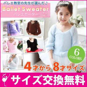 バレエ セーター 子供 ジュニア ブラック パープル ブラウン
