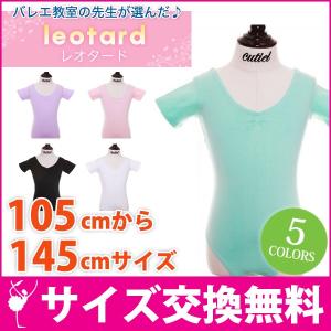 バレエ レオタード 子供 スカートなし ジュニア...の商品画像