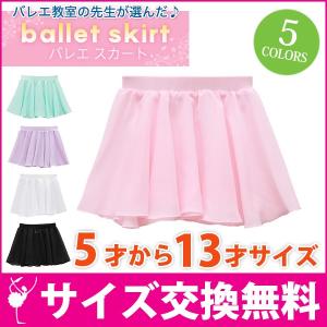 バレエ スカート 子供 エリン  チュチュ ジュニア ブラック