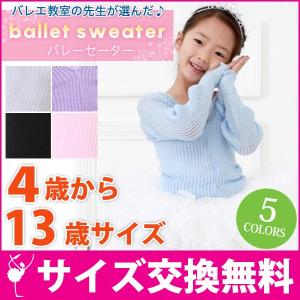 バレエ セーター 子供 ジュニア ブラック ピンク ブルー