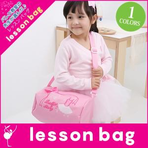 バレエ レッスン バッグ 子供 カバン バレット レッスン