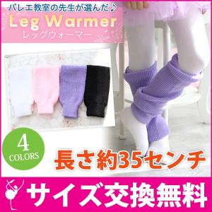 バレエ レッグウォーマー 子供 ジュニア ホワイト ピンク