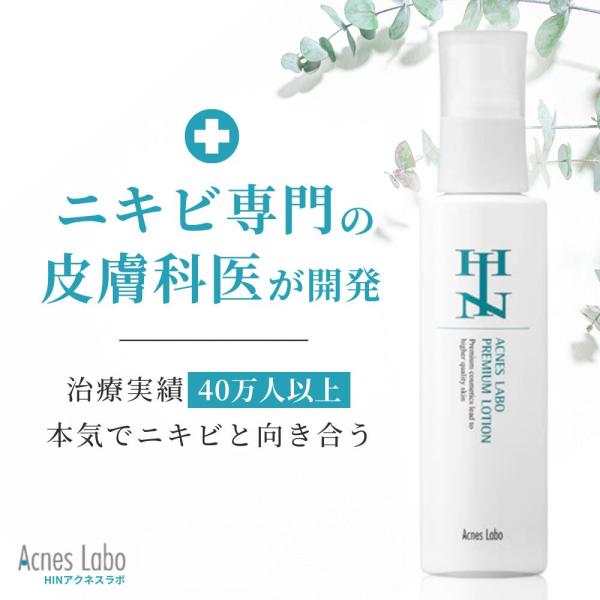 アクネスラボ 化粧水 ニキビ 毛穴 ビタミンC誘導体 プレミアム ローション さっぱり べたつかない...