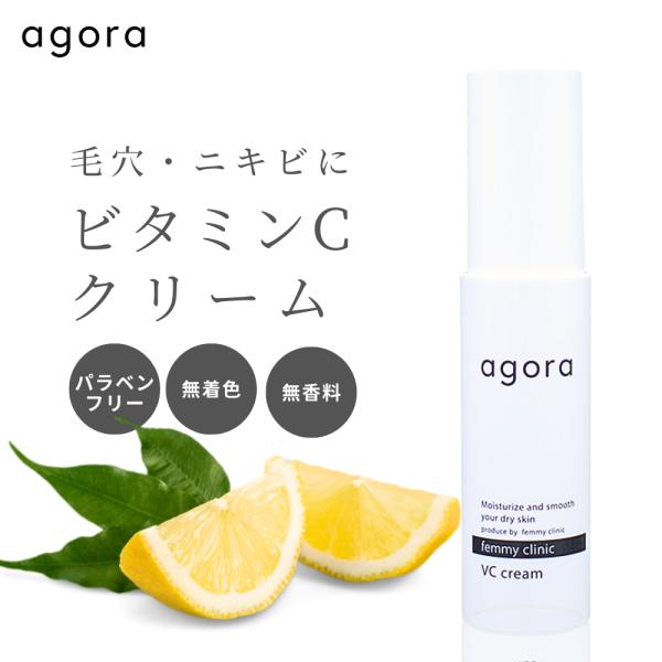 ビタミンC誘導体 agora ニキビ VCクリーム スキンケア 毛穴 開き 小鼻 ケア フェイスクリ...