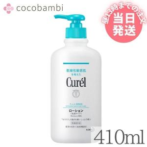 キュレル ローション (ポンプ) 410ml 全身用乳液 乳液 ボディケア ポンプタイプ セラミド しっとり 乾燥肌 敏感肌 保湿 乾燥 Curel 花王 スキンケア 正規品｜cocobambi