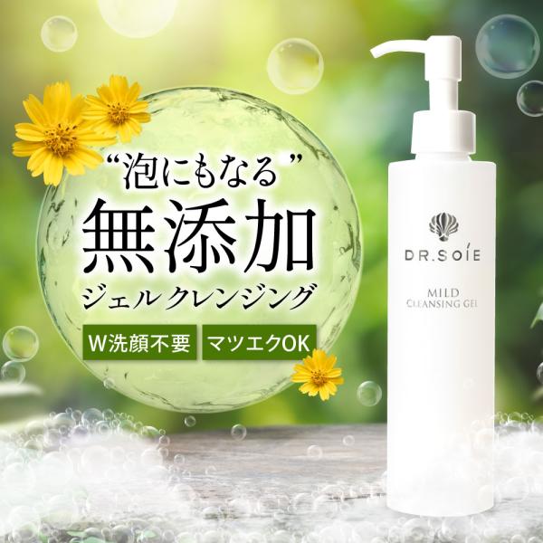 ドクターソワ クレンジングジェル 無添加 W洗顔不要 泡洗顔 石油系界面活性剤不使用 化粧品 マイル...
