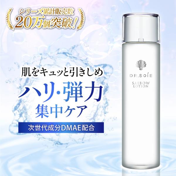 ドクターソワ 化粧水 エイジングケア 40代 50代 ナイアシンアミド SAIBOW ローション ハ...