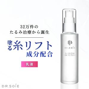 塗るボトックス 乳液 ドクターソワ SAIBOW エマルジョン しっとり リフトアップ化粧品 スキンケア サイボウ ヒト幹細胞 EGF DMAE 保湿 40代 50代 60代｜ワタシのおうち美容cocobambi