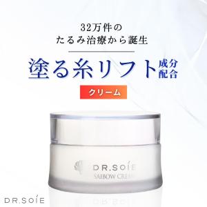 塗るボトックス ほうれい線 ドクターソワ サイボウクリーム リフトアップ化粧品 SAIBOW DMAE ヒト幹細胞 スキンケア 顔 EGF ナイアシンアミド 40代 50代｜cocobambi