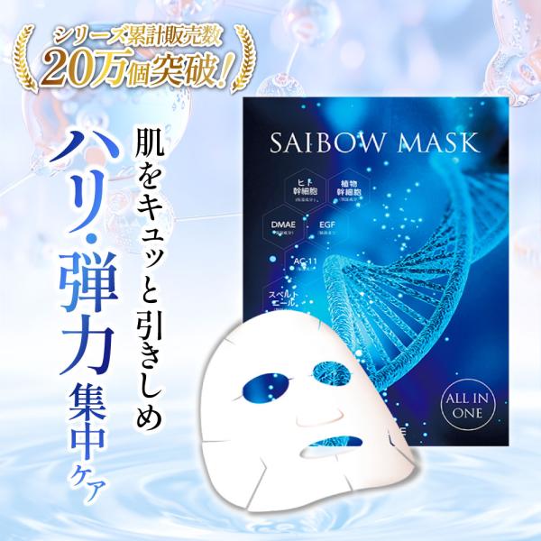 ドクターソワ シートマスク フェイスパック 50代 ナイアシンアミド オールインワン SAIBOW ...