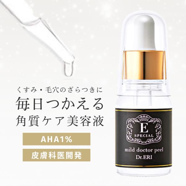 ピーリング美容液 毛穴 角質ケア イースペシャル スキンクリアセラム マイルドドクターピール 黒ずみ...