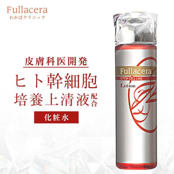 フラセラ ヒト幹細胞 化粧水 ステムセル メディローション しっとり 乾燥肌 エイジングケア ハリ ...
