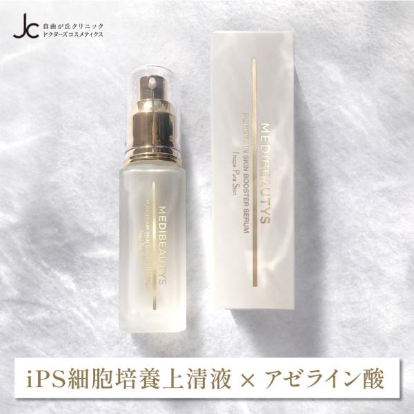 自由が丘クリニック アゼライン酸 導入美容液 ニキビ ポーセリンスキンブースターセラム 成長因子 エ...