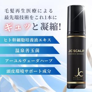 自由が丘クリニック JC スカルプエッセンス ...の詳細画像5