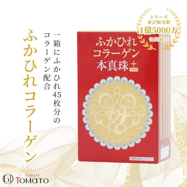 コラーゲンゼリー 銀座トマト ふかひれコラーゲン本真珠プラス フカヒレ 個包装 ヒアルロン酸 コンド...