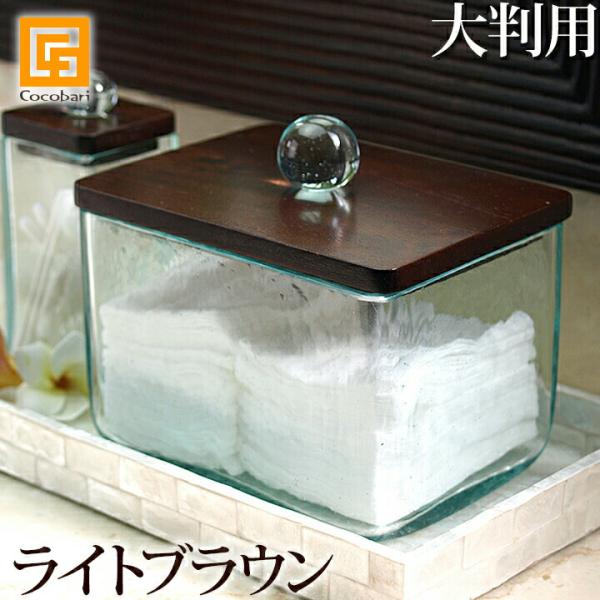 コットンケース(大判用) フタ(ライトブラウン) ガラス(ノーマル)   アジアン雑貨 小物入れ 収...