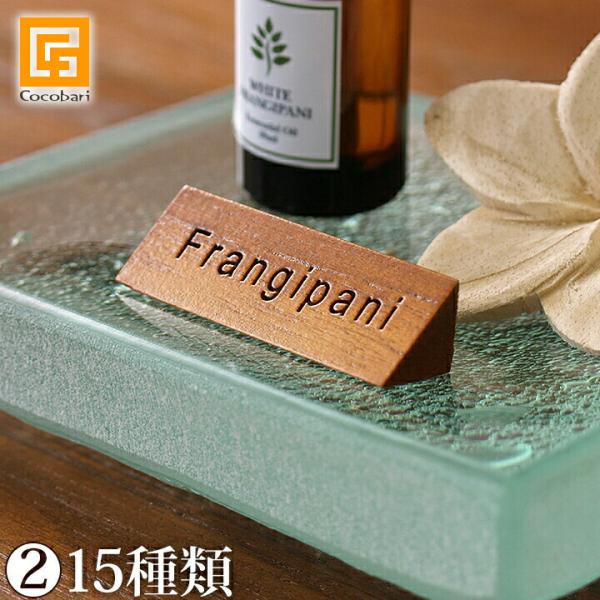 アロマ ネームプレート(2)    木製 香り 名前 札 アロマオイル エッセンシャルオイル バリ雑...