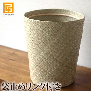 ダストボックス(パンダン) 袋止めリング付き  おしゃれ ゴミ箱 リビング 寝室 洗面所 トイレ アジアン雑貨 バリ バリ雑貨 バリ風