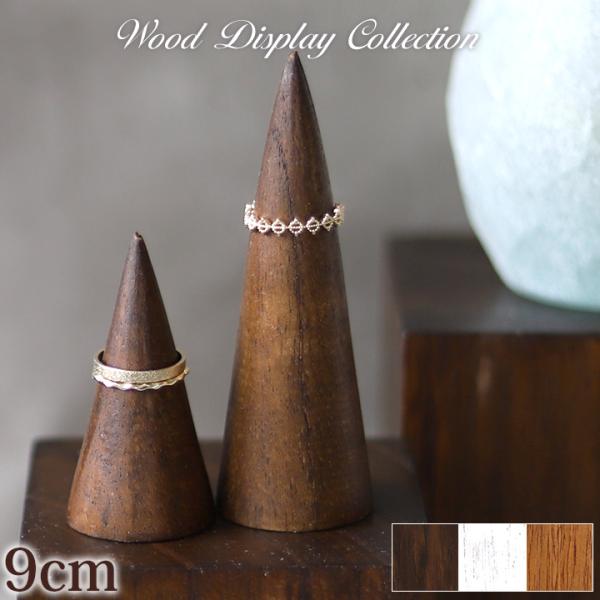 木製 リングスタンド 9cm 指輪 置き ディスプレイ