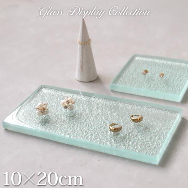 ガラス製 ディスプレイステージ10×20cm アクセサリー ディスプレイ ステージ 台 店舗用品 什...