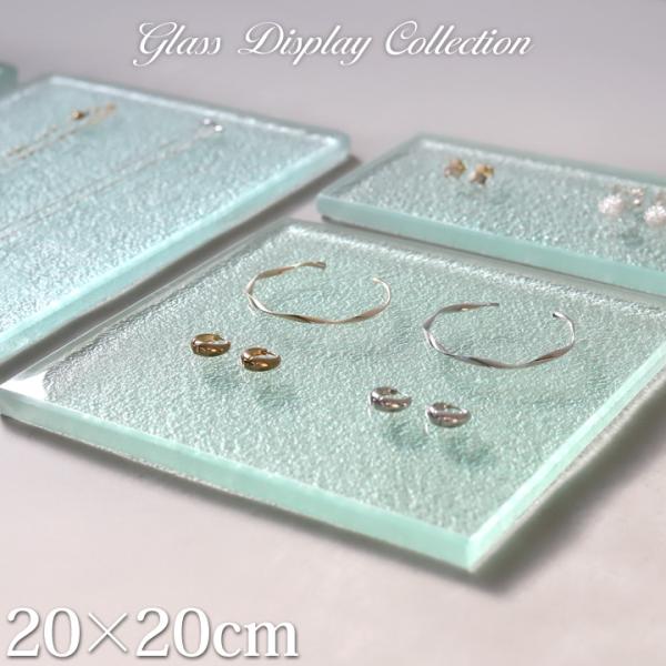 ガラス製 ディスプレイステージ20×20cm アクセサリー ディスプレイ ステージ 台 店舗用品 什...