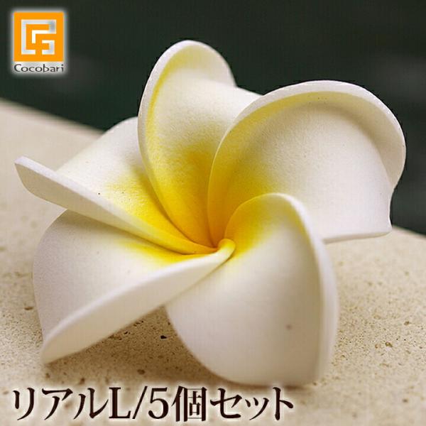 プルメリアの造花L(5個セット)(リアル)  インテリア フェイク おしゃれ リアル 本物 そっくり...