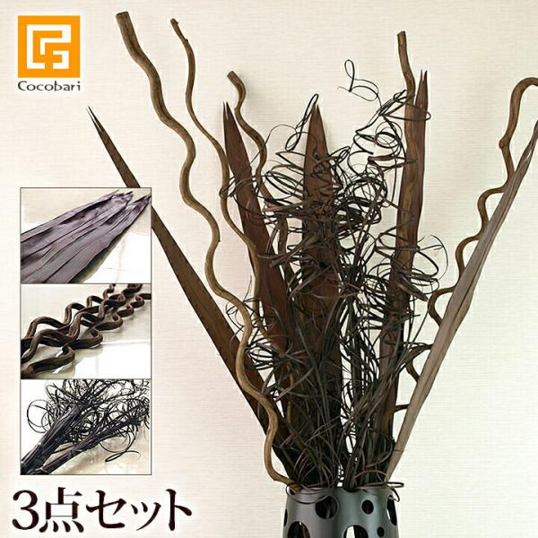 デコレーションセット リーフ5枚 棒5本 枝3束   木の枝 インテリア アジアン バリ おしゃれ ...