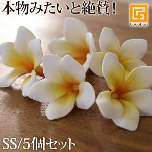 フェイクフラワー プルメリアSS(5個セット)イエロー  造花 リアル バリ雑貨 バリ風 インテリア メール便対応可