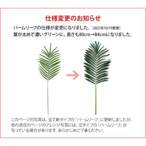 パームリーフ(L) 造花 インテリア フェイク...の詳細画像2