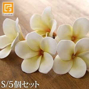 フェイクフラワー プルメリアS(5個セット)(イエロー) 結婚式 花環 花冠 ブーケ用 ウェルカムボード バリ雑貨 バリ風 インテリア メール便対応可