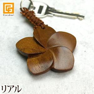 木製キーホルダー ミニフランジパニ(リアル)   ホテル キーホルダー おしゃれ 大人 かわいい 鍵 プルメリア ハワイアン バリ雑貨  メール便対応可