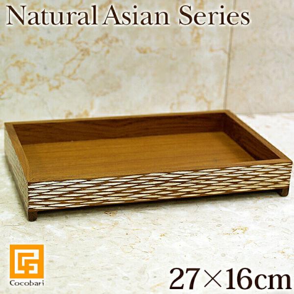 Natural Asian Series Tray(トレイ) (27cm×16cm)ナチュラルホワイ...